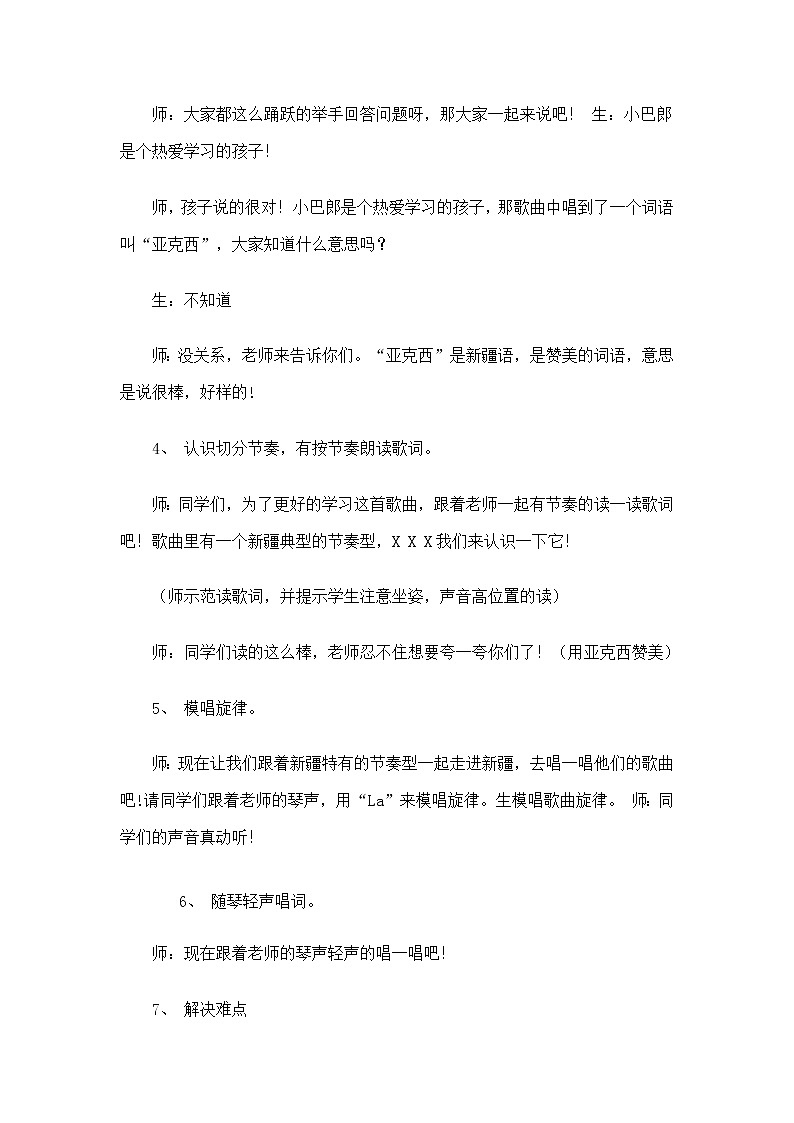 三年级下册音乐教案-8  《小巴郎，童年的太阳 》   ︳人音版  (2)第3页