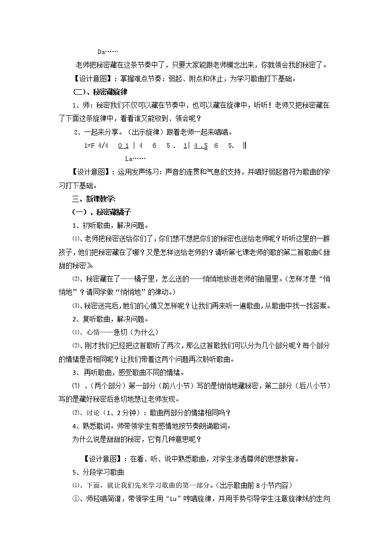 三年级下册音乐教案-7 《甜甜的秘密》    ︳人音版第2页