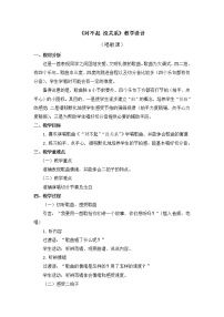 小学音乐人教版一年级下册唱歌 “对不起”“没关系”教学设计