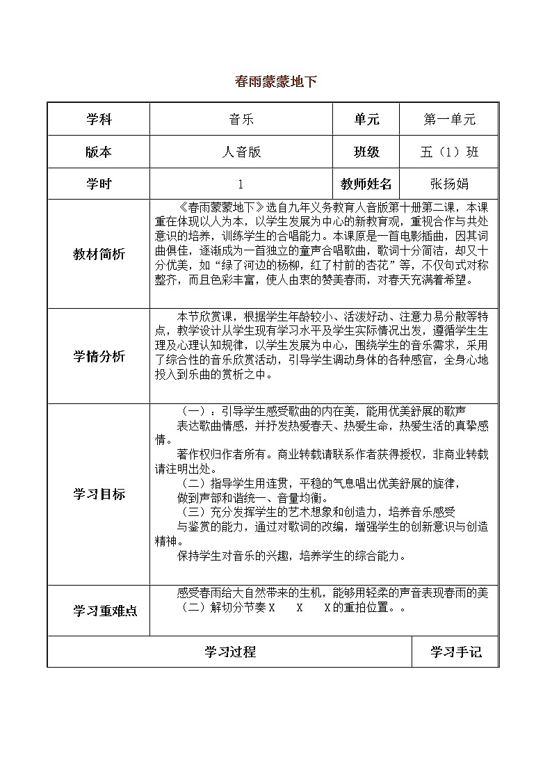 人音版  音乐五年级下册 春雨蒙蒙的下 教案01