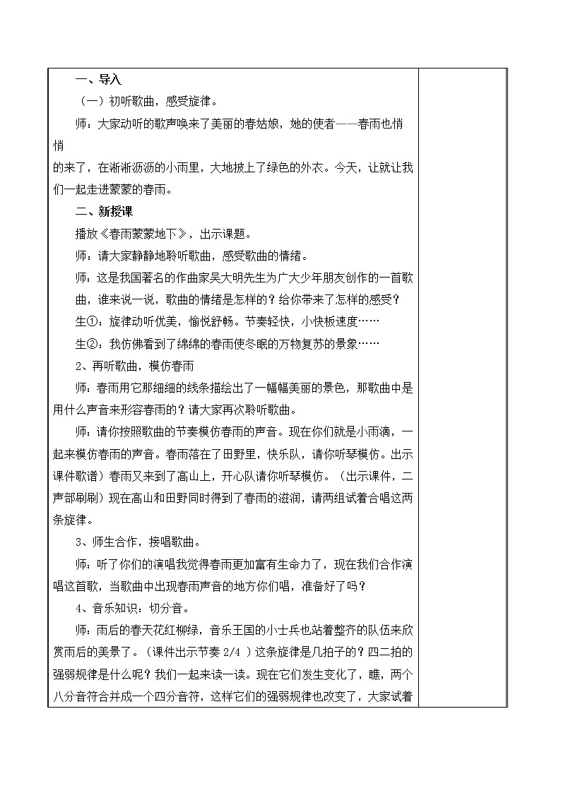 人音版  音乐五年级下册 春雨蒙蒙的下 教案02