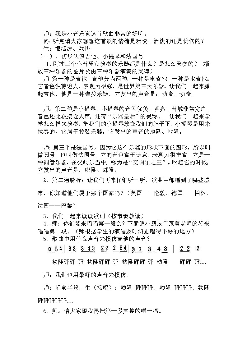 人音版 （五线谱） 三年级下册音乐 5 《我是小小音乐家》 ︳教案02