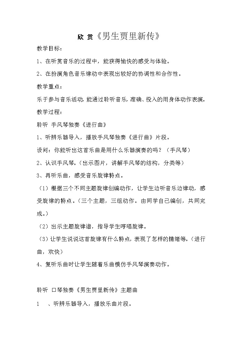 人音版 （五线谱） 三年级下册音乐 5 《男生贾里新传》 ︳教案第1页