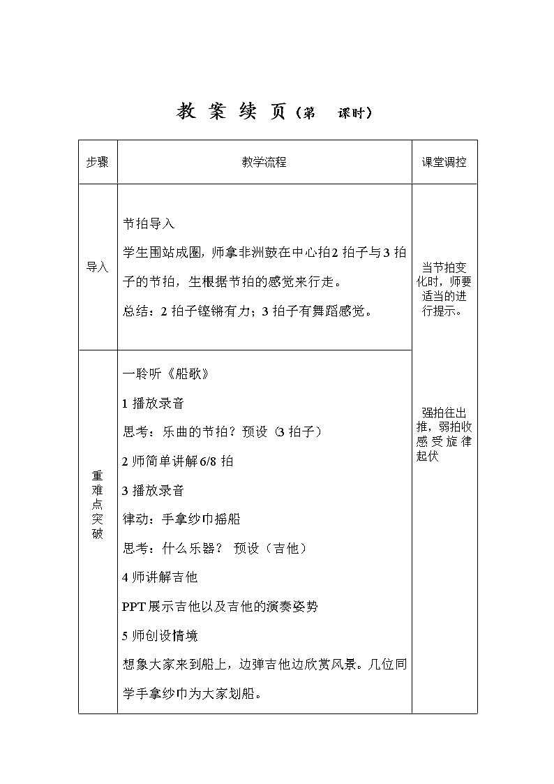 人音版 （五线谱） 三年级下册音乐 5 音乐会 嘹亮歌声 ︳教案第3页