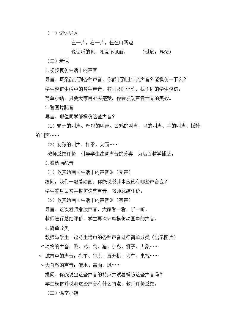 新人教版 一上音乐 全册教案第2页