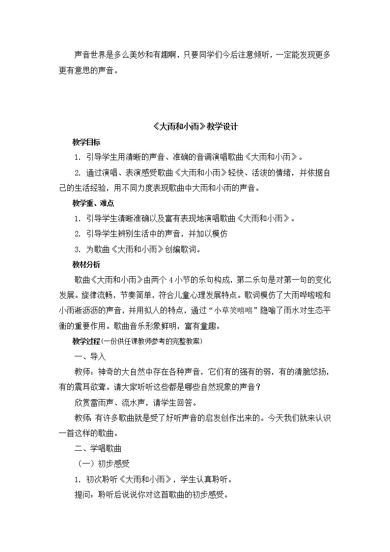 新人教版 一上音乐 全册教案第3页