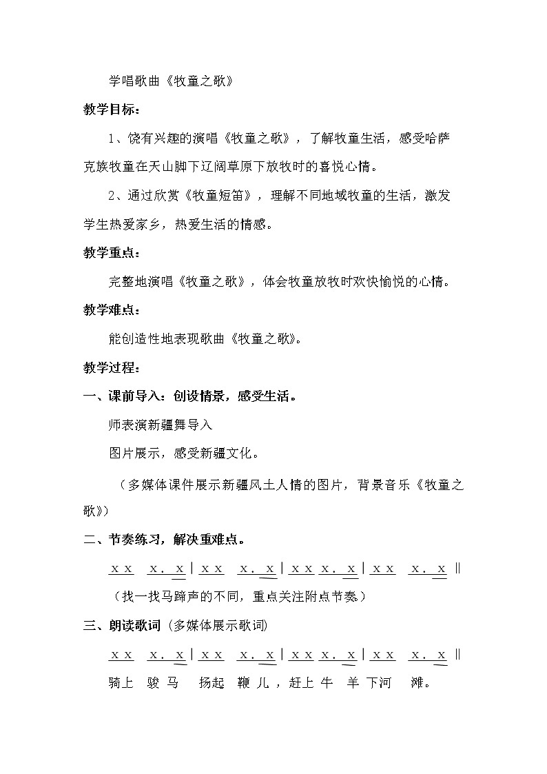 人音版 （五线谱） 三年级下册音乐 6 《牧童之歌》 ︳教案第2页