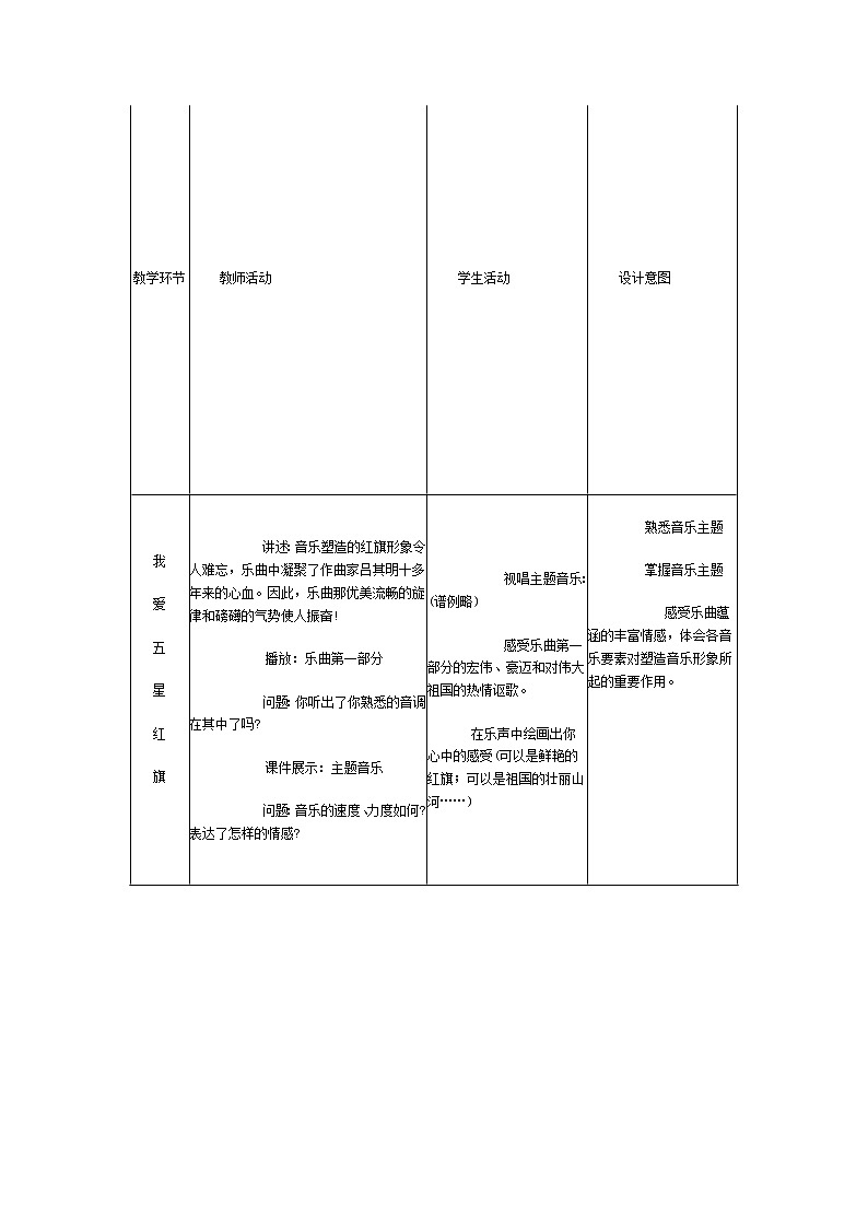 人音版 小学音乐三下《1红旗颂》 教案03