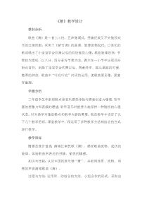 音乐湘艺版第四课箫教学设计