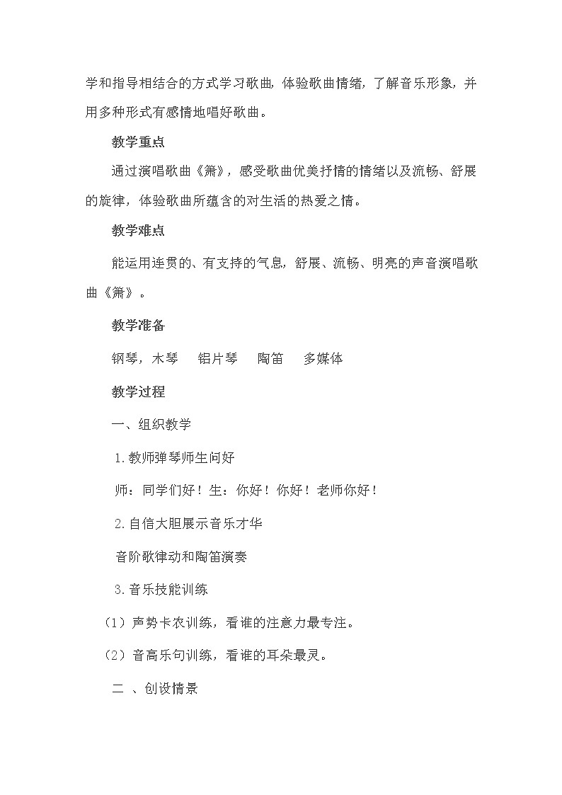 湘艺版二年级下册音乐 第四课 （演唱）萧（教案）第2页