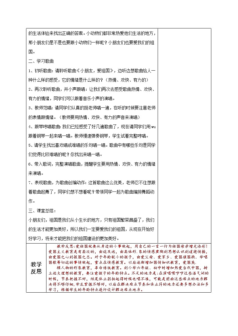 小学音乐花城版二年级上册 教案（全册）02