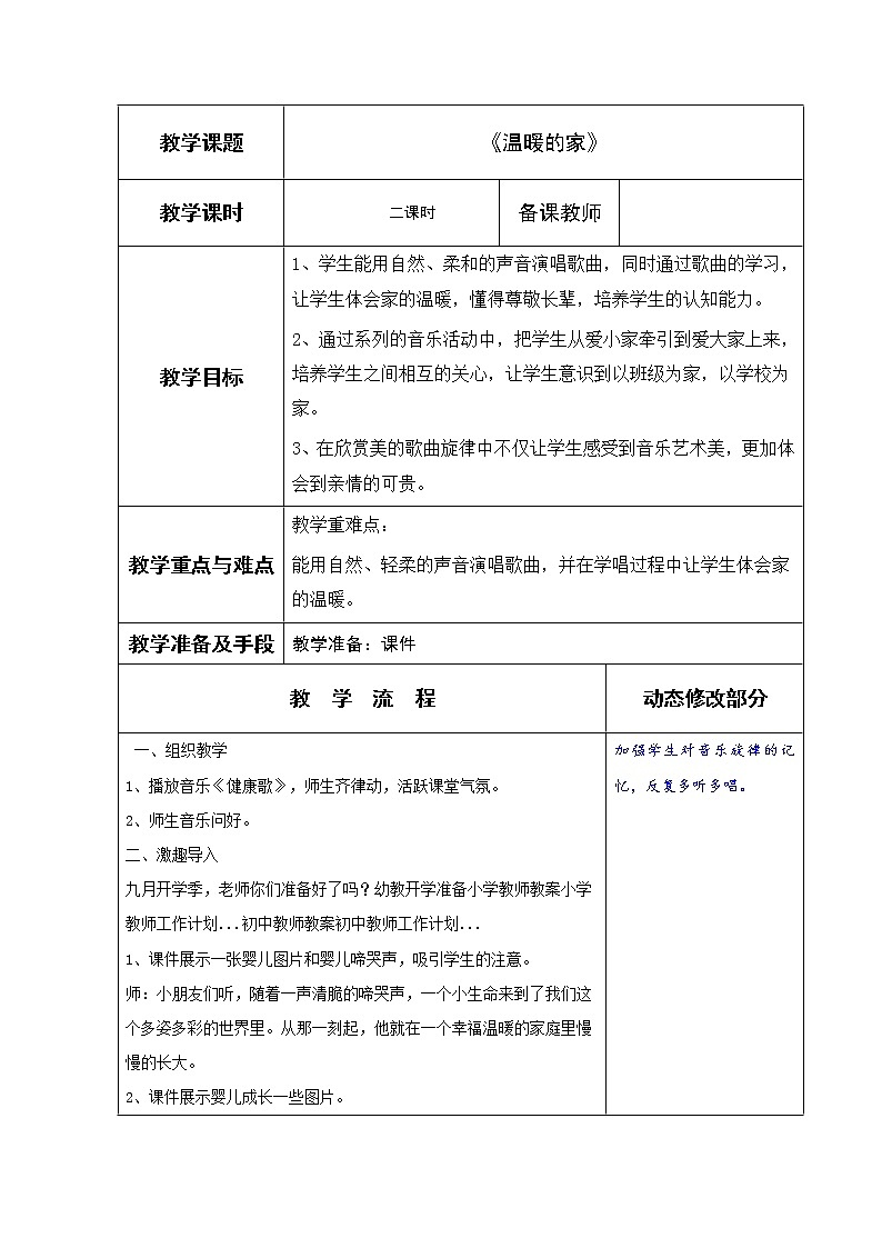 小学音乐花城版二年级上册 教案（全册）03