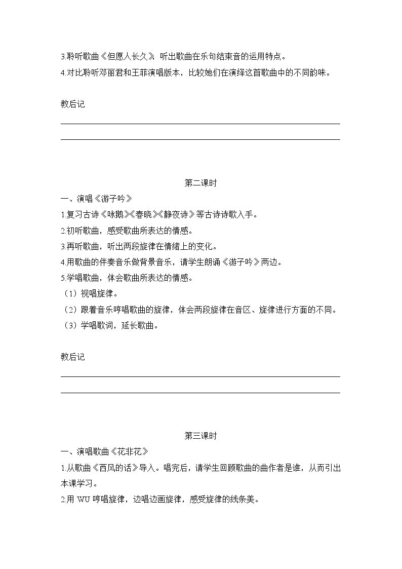 人音版 六下音乐 全册教案第2页