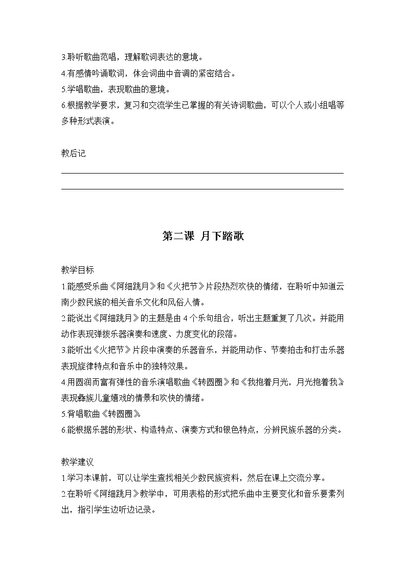 人音版 六下音乐 全册教案第3页