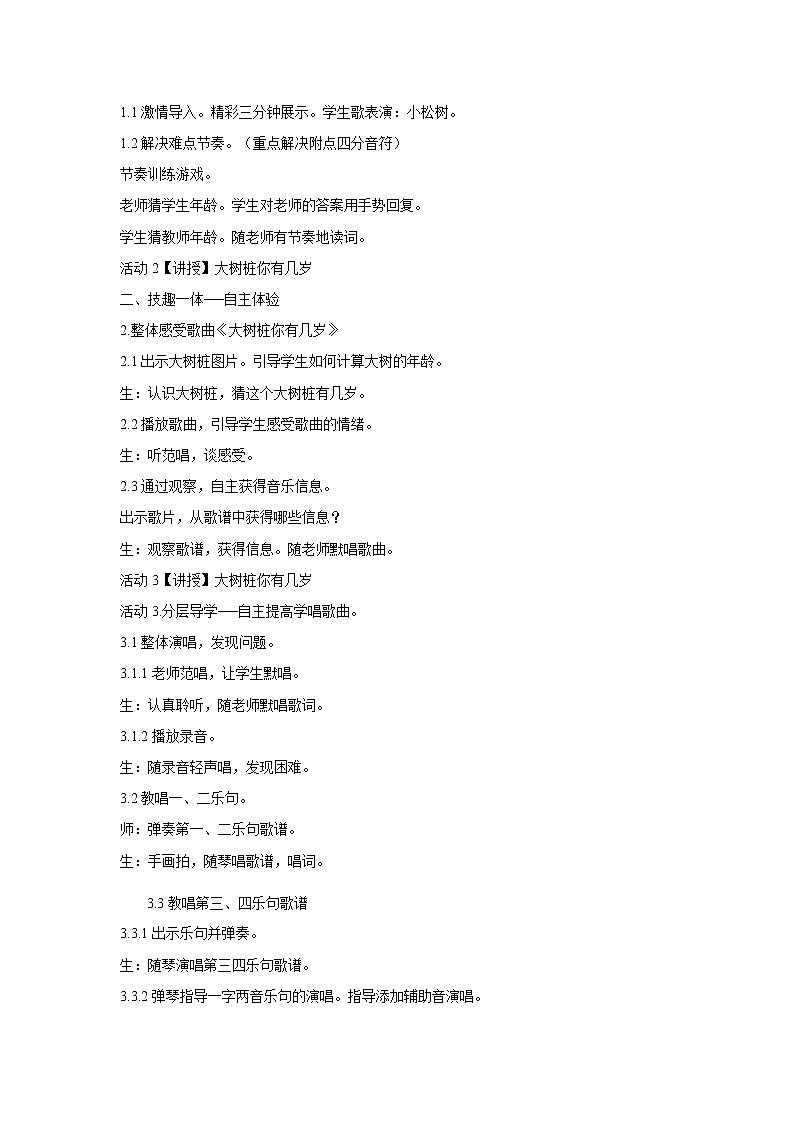三年级下册音乐教案-8 大树桩你有几岁    ︳人音版第2页