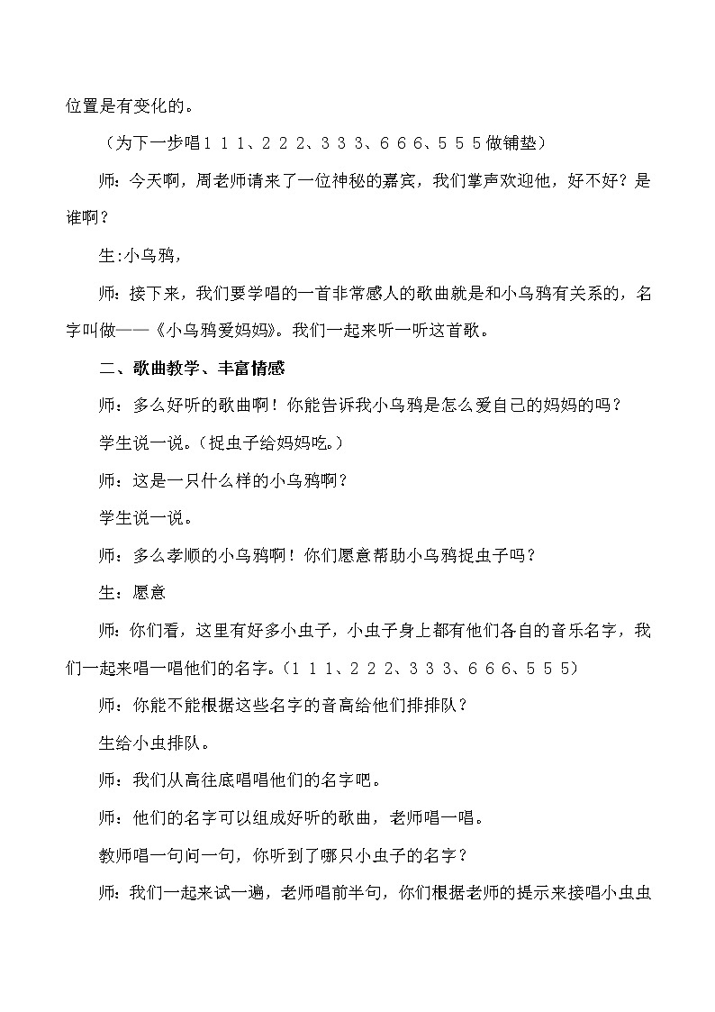 三年级下册音乐教案-8 《小乌鸦爱妈妈》  ︳人音版  (3)第2页