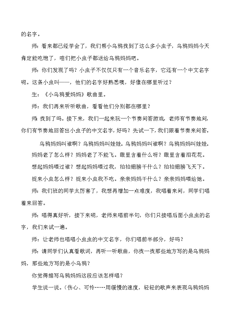 三年级下册音乐教案-8 《小乌鸦爱妈妈》  ︳人音版  (3)第3页