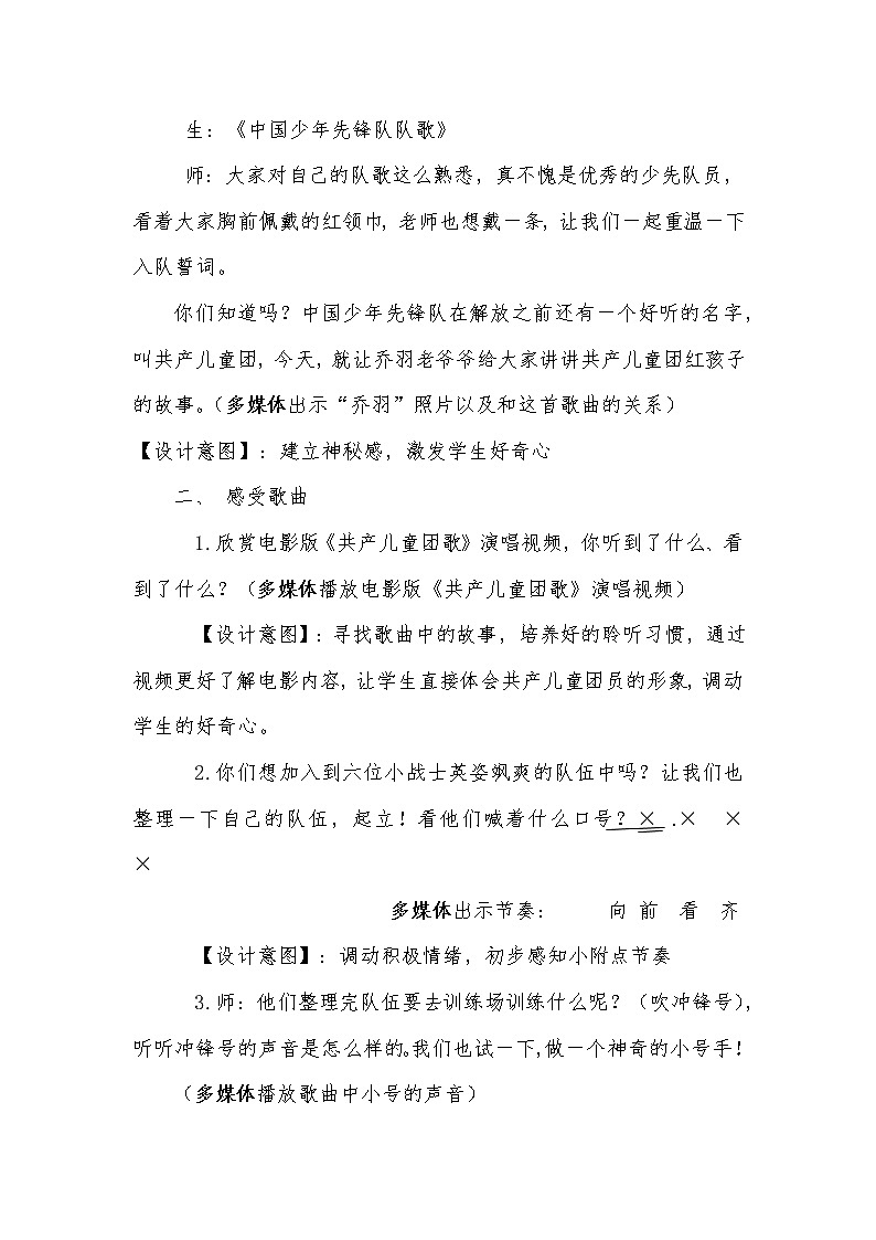 三年级下册音乐教案第三单元 唱歌 共产儿童团歌｜人教版 (1)第2页