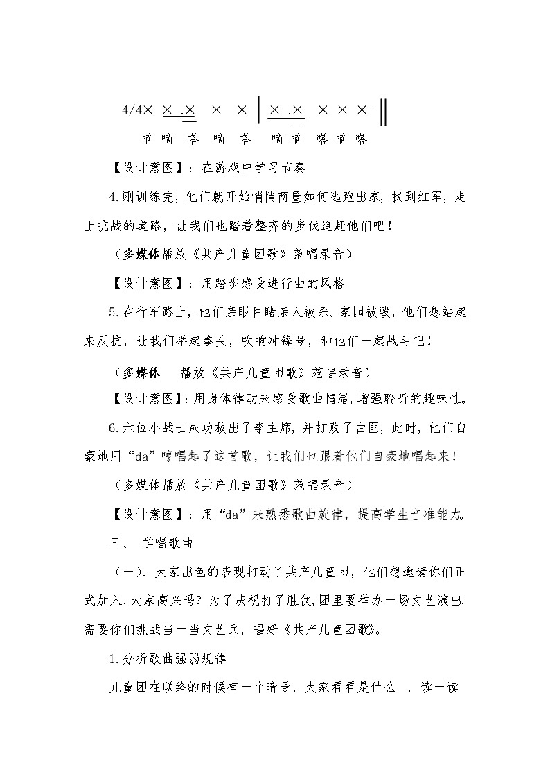 三年级下册音乐教案第三单元 唱歌 共产儿童团歌｜人教版 (1)第3页