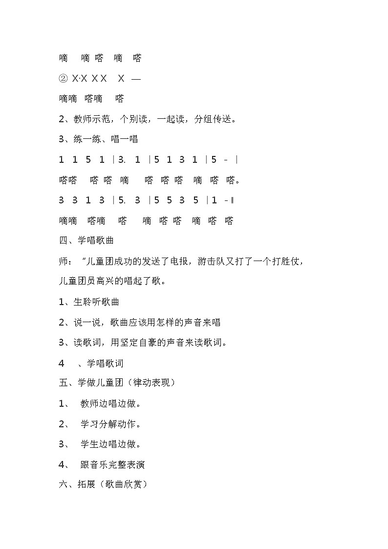 三年级下册音乐教案第三单元 唱歌 共产儿童团歌｜人教版 (2)第2页