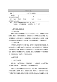 人教版三年级下册第三单元 音乐中的故事唱歌 共产儿童团歌教案设计