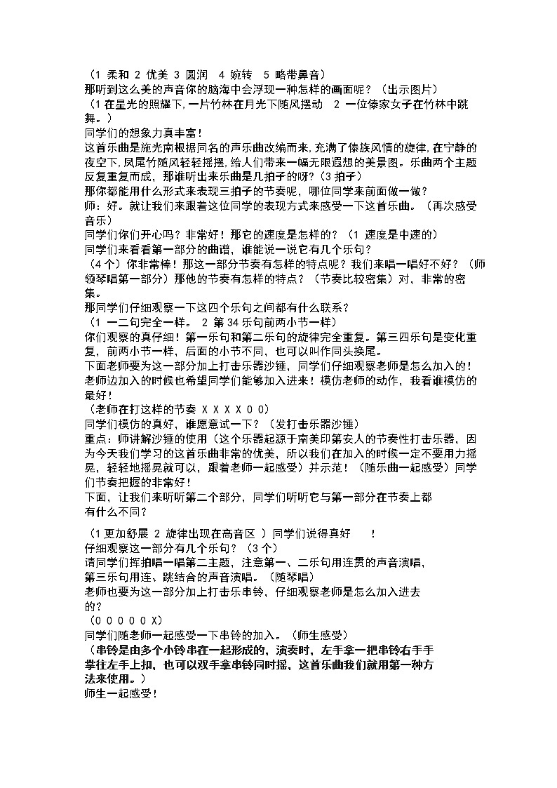 三年级下册音乐教案第六单元 欣赏 月光下的凤尾竹 ｜人教版 (1)第2页