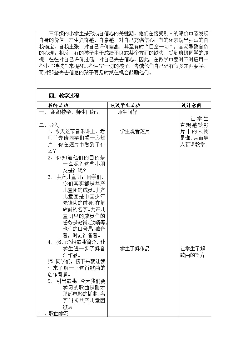 三年级下册音乐教案第三单元 唱歌 共产儿童团歌｜人教版  (1)第2页