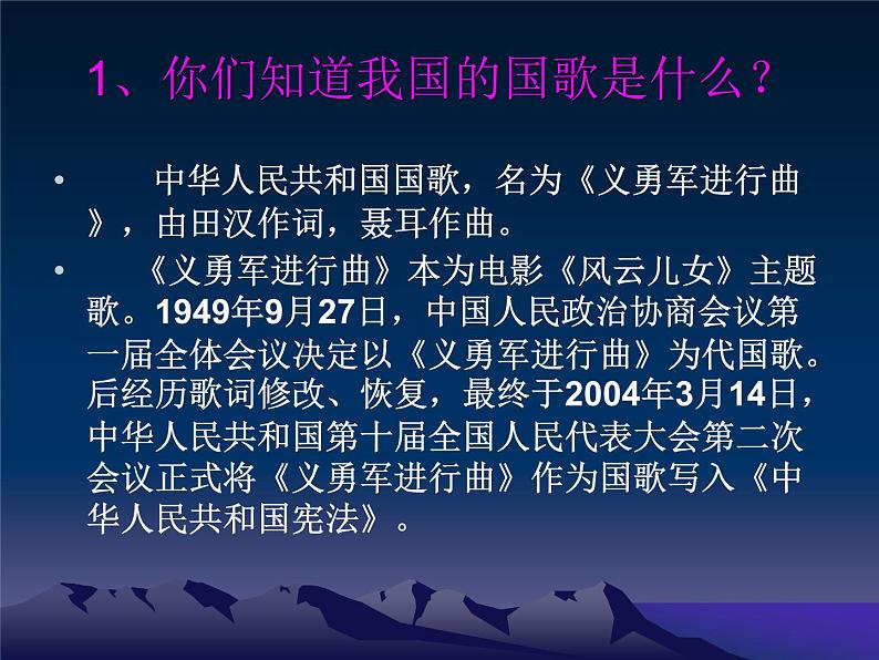 三年级下册音乐课件第三单元 音乐家故事 聂耳与《义勇军进行曲》｜人教版   7张第2页