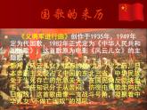 三年级下册音乐课件第三单元 音乐家故事 聂耳与《义勇军进行曲》｜人教版  12张