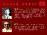 三年级下册音乐课件第三单元 音乐家故事 聂耳与《义勇军进行曲》｜人教版  12张