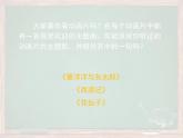 三年級下冊音樂課件第五單元 活動  稍息 立正 站好 ｜人教版   18張