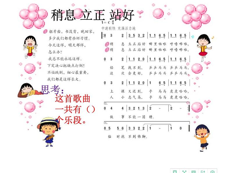 三年级下册音乐课件第五单元 活动  稍息 立正 站好 ｜人教版  11张05