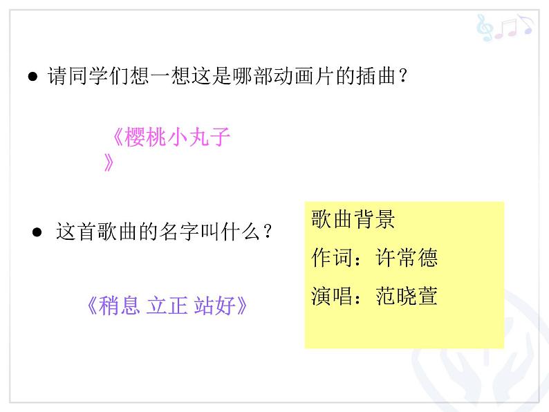 三年级下册音乐课件第五单元 活动  稍息 立正 站好 ｜人教版  13张03