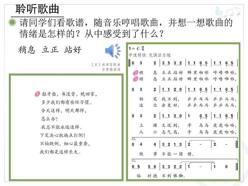 三年级下册音乐课件第五单元 活动  稍息 立正 站好 ｜人教版  13张04