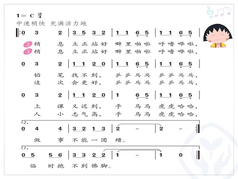 三年级下册音乐课件第五单元 活动  稍息 立正 站好 ｜人教版  13张05