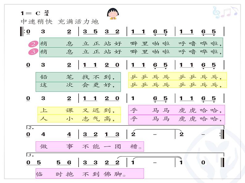 三年级下册音乐课件第五单元 活动  稍息 立正 站好 ｜人教版  13张06