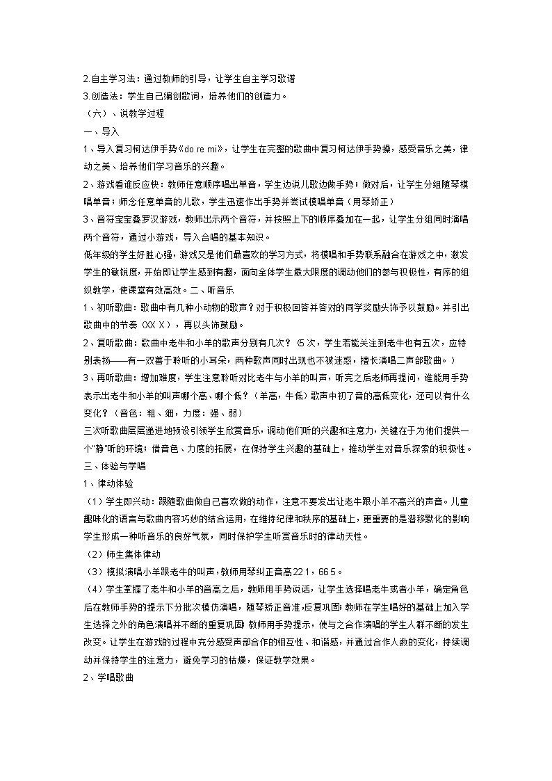 二年级下册音乐说课稿 第三单元 唱歌 老牛和小羊 ｜人教版教案02