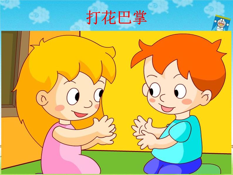 人教版小学音乐二年级下册课件（简谱） 唱歌　 打花巴掌(6)02