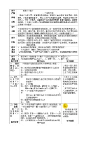 2020-2021学年唱歌 小船教学设计及反思