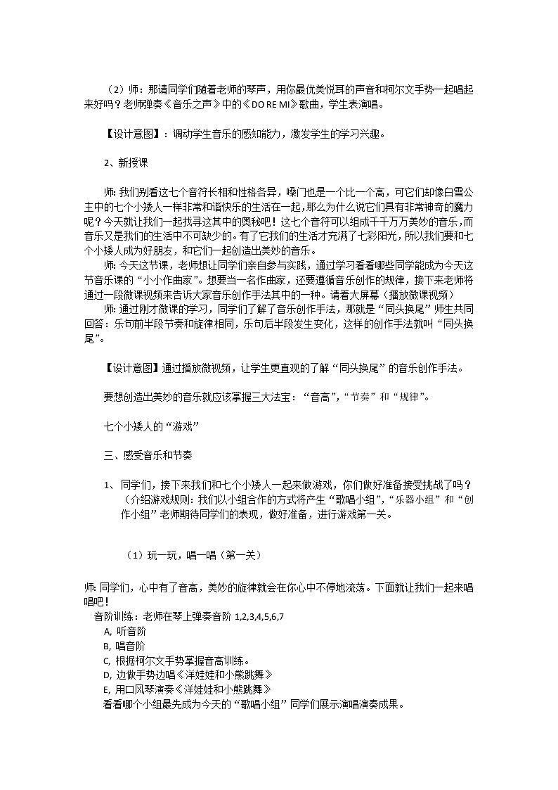 三年级下册音乐教案第二单元 音乐实践｜人教版02