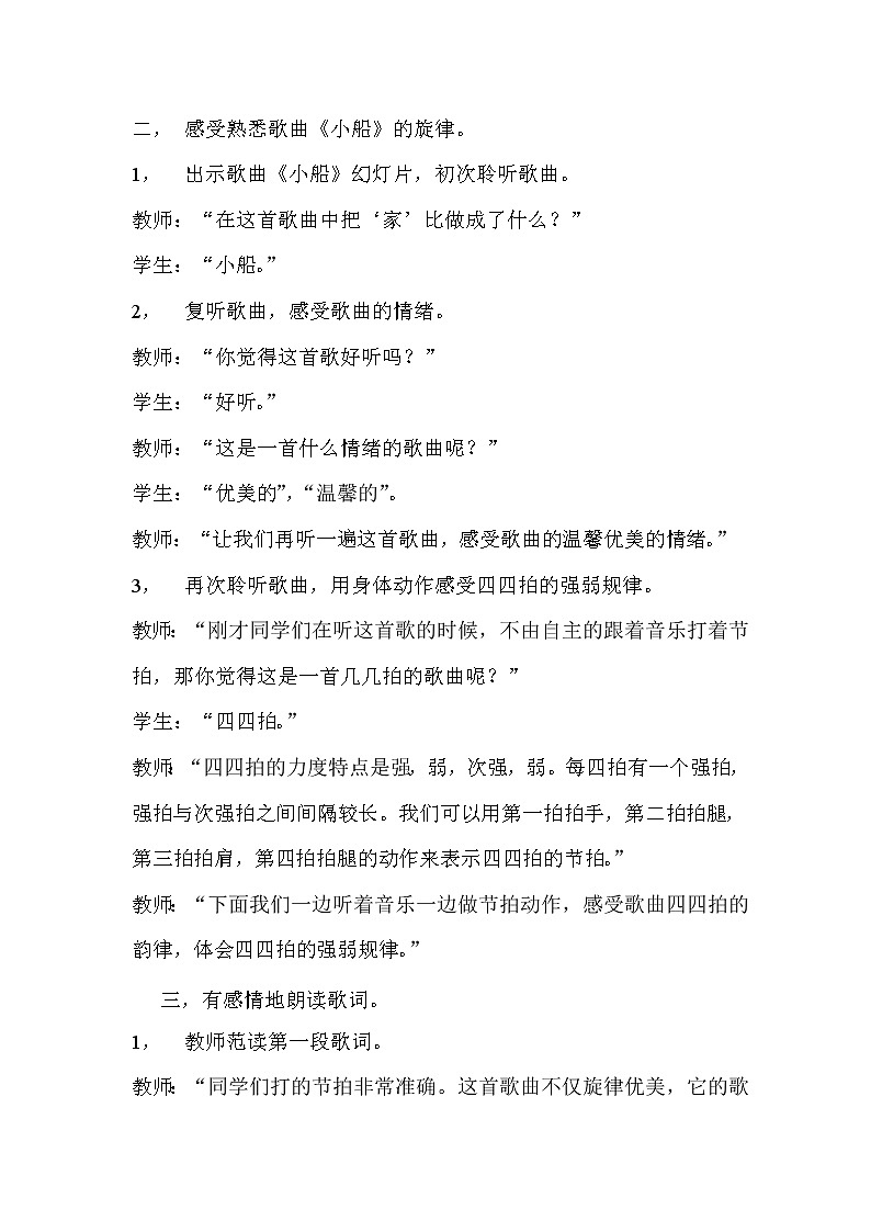 三年级下册音乐教案第二单元 唱歌 小船｜人教版第2页