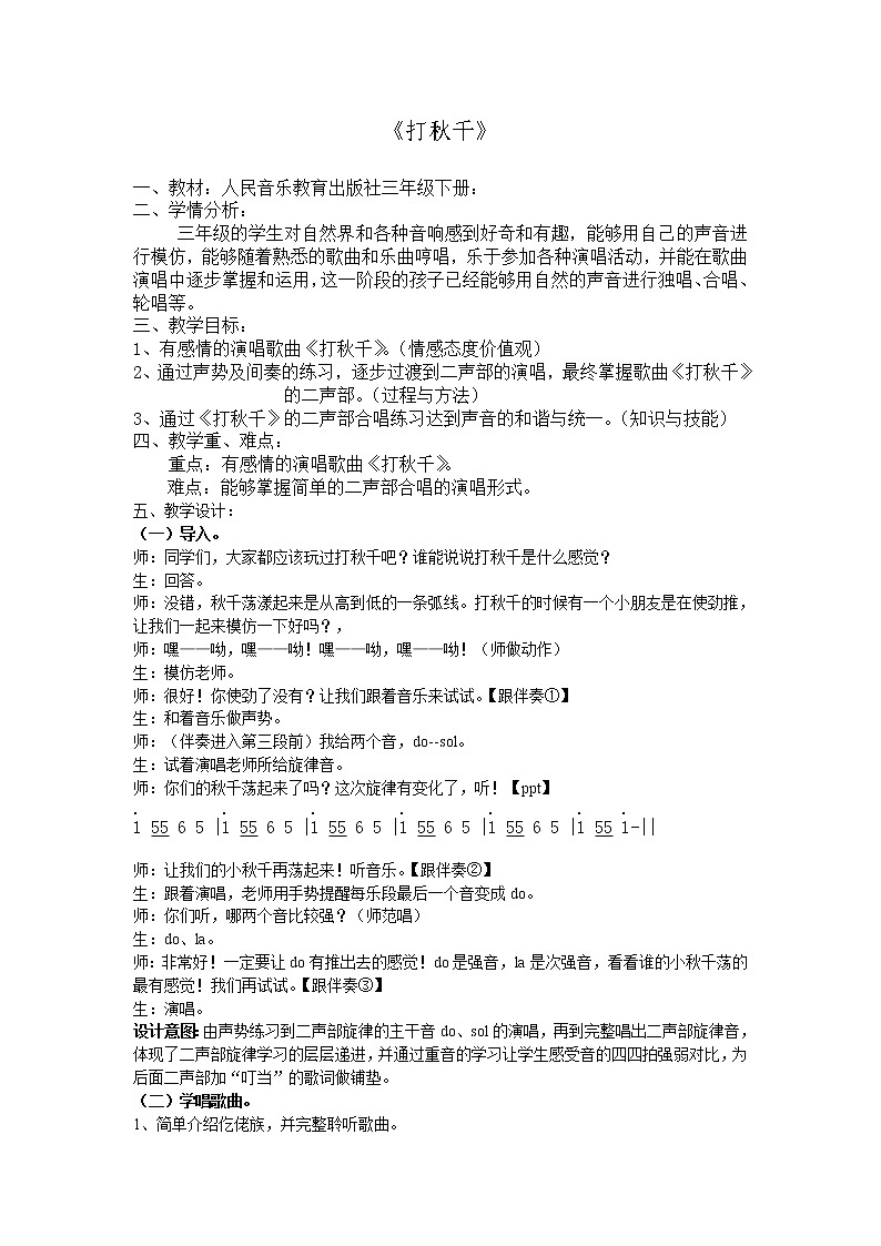 三年级下册音乐教案第六单元 唱歌 打秋千 ｜人教版 (5)01