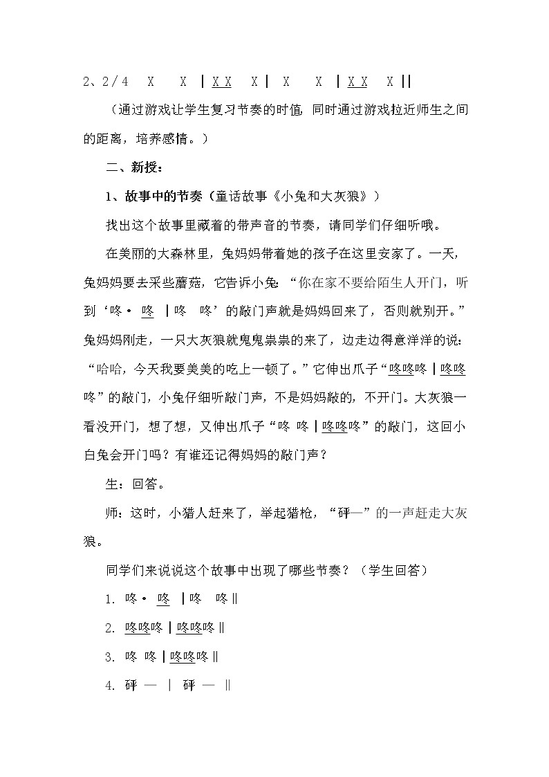 三年级下册音乐教案第二单元 音乐实践--奇妙的节奏｜人教版02