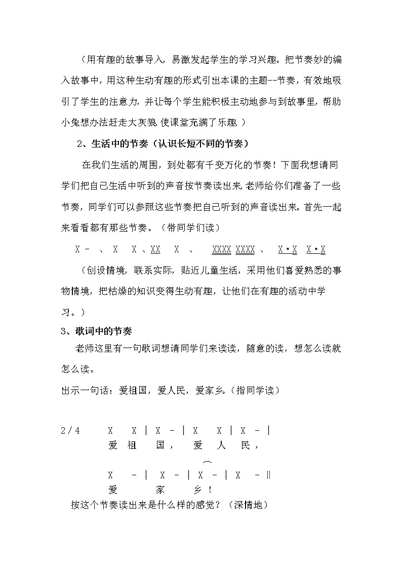 三年级下册音乐教案第二单元 音乐实践--奇妙的节奏｜人教版03