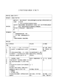 人教版三年级下册唱歌 打秋千教案