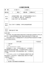 小学唱歌 打秋千教学设计及反思