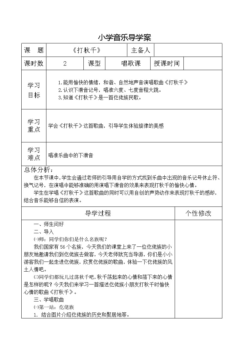 三年级下册音乐教案第六单元 唱歌 打秋千 ｜人教版 (2)01