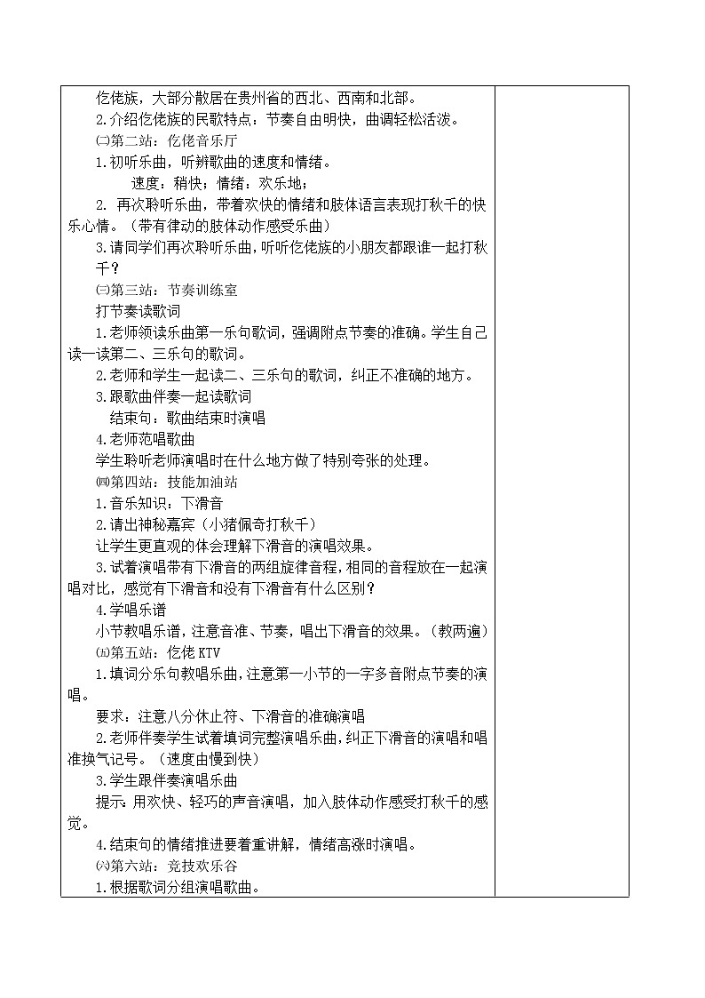 三年级下册音乐教案第六单元 唱歌 打秋千 ｜人教版 (2)02