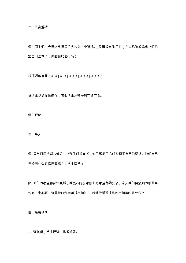 三年级下册音乐教案第二单元 唱歌 小船｜人教版 (7)第2页