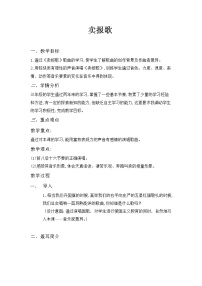 小学音乐人教版三年级下册第三单元 音乐中的故事唱歌 卖报歌教案